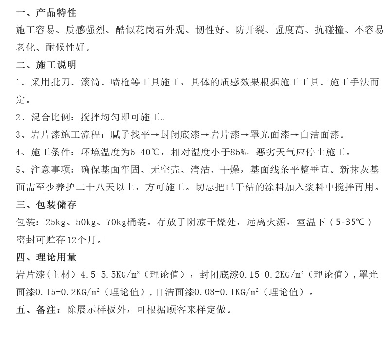 巖片漆.jpg